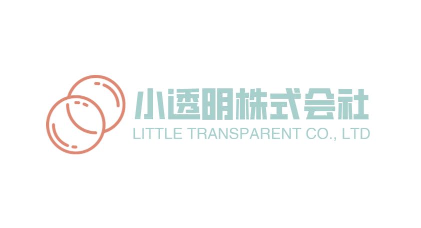 小透明株式会社
